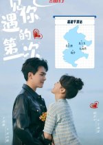 First Sight of You Chinese Drama photo