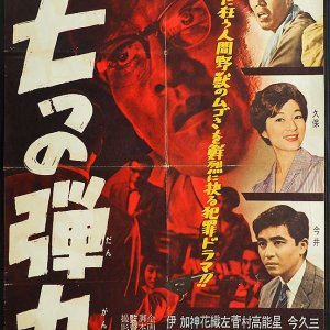 The Murderer Must Die (1959)