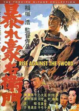 Rise Against the Sword (1966) poster