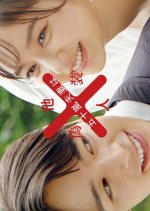 Igarashi Fusai wa Giso Tanin Japanese Drama photo