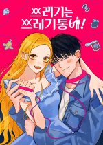 Trash Belongs in the Trash Can! Korean Drama photo