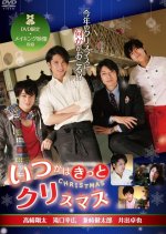 Itsuka wa Kitto Christmas Japanese Movie photo