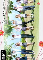 I Fell in Love Today Season 24 Japanese TV Program photo