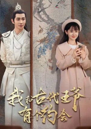 Wo He Gu Dai Wang Ye You Ge Yue Hui (2024) poster