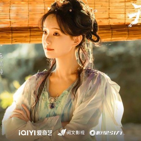 Sword and Beloved (2025)