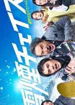 Setsuen Chase Japanese Drama photo