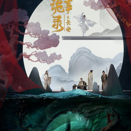 Strange Tales of Tang Dynasty 3: To Changan (2025)