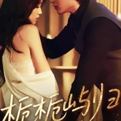 Zhi Zhi Yu Gui Chinese Drama(2025) photo