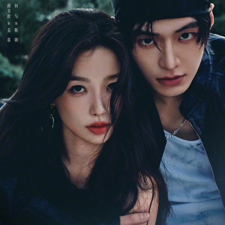 Speed and Love (2025)