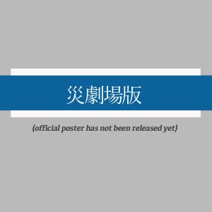 Sai: Disaster (2025)