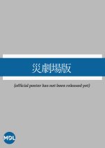 Sai: Disaster Japanese Movie(2025) photo