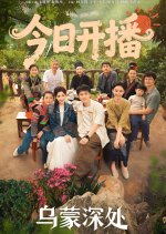 The Depths of Wumeng Chinese Drama photo