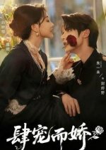 Si Chong Er Jiao Chinese Drama(2025) photo