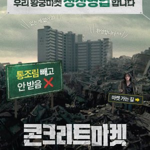 Concrete Market (2025)