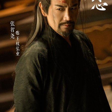 Sword and Beloved (2025)