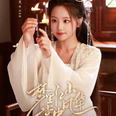 All within My Palm Chinese Drama(2025) photo