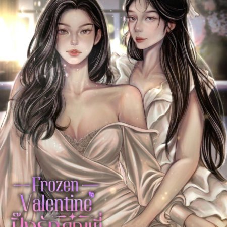 Frozen Valentine (2026)