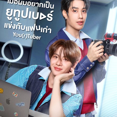 You(r)Tuber (2026)