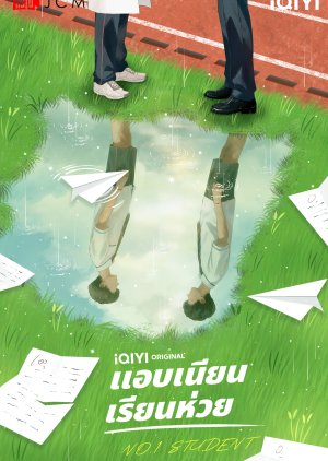 No.1 Student (0000) poster