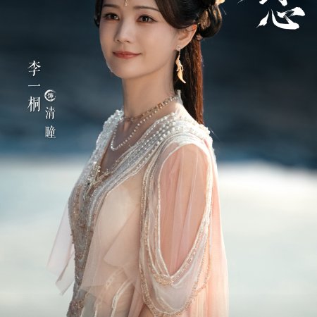 Sword and Beloved (2025)