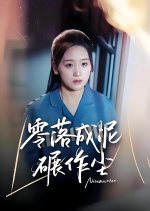 Ling Luo Cheng Ni Nian Zuo Chen Chinese Drama(2025) photo