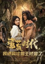 Pampered by the Aloof Beast King in the Prehistoric Era Chinese Drama(2025) photo