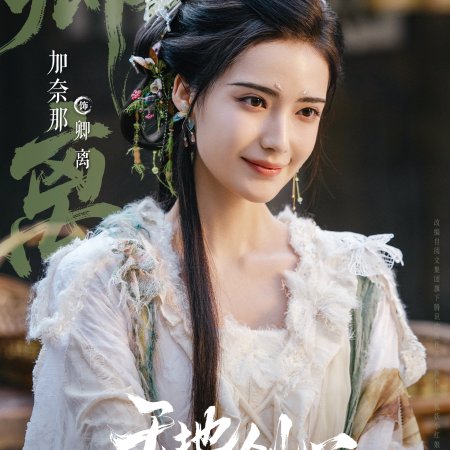 Sword and Beloved (2025)