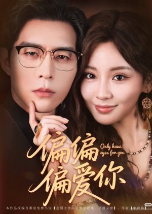 Only Have Eyes for You (2025) poster