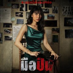 The Last Shot Thai Movie photo