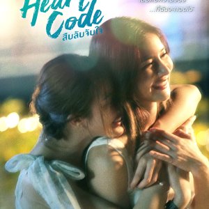 Heart Code (2026)