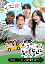 Taste Relay: Where One Host Leads to Another Korean TV Program(2025) photo