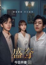 Gilded Bond Chinese Drama(2025) photo