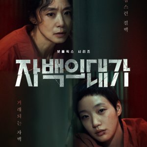 The Price of Confession (2025)