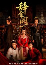 Ci Jin Que Chinese Drama(2025) photo