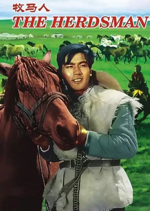 The Herdsman (1982) poster