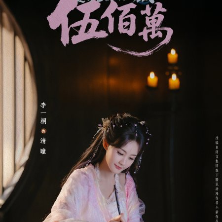 Sword and Beloved (2025)