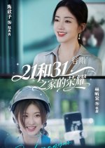 21 He 31 Zhi Jia De Rong Yao Chinese Drama(2025) photo