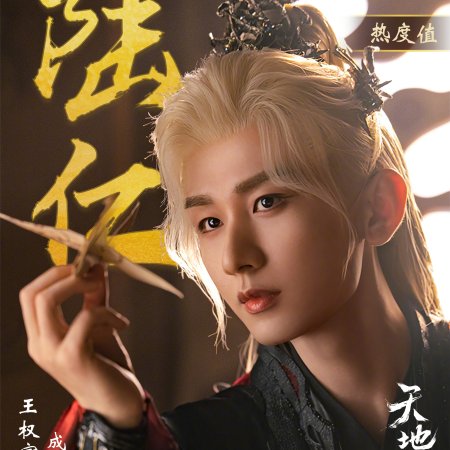 Sword and Beloved (2025)