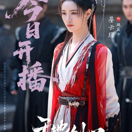 Sword and Beloved (2025)