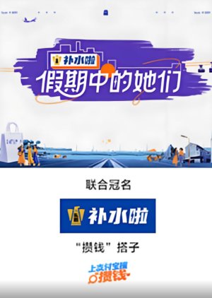 Sisters on Holidays (2025) poster