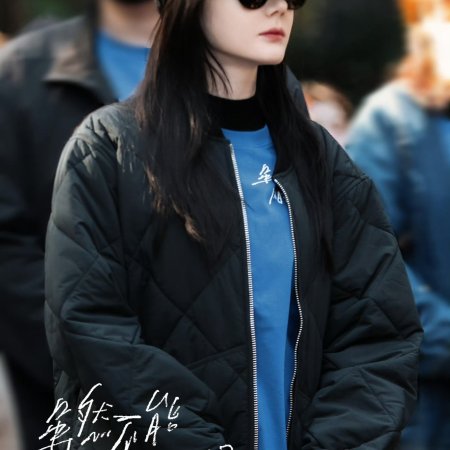 Sui Ran Bu Neng Tong Shi Yong You Yi Qie ()