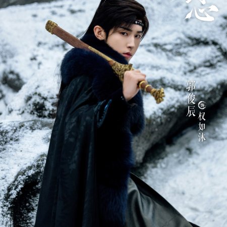 Sword and Beloved (2025)