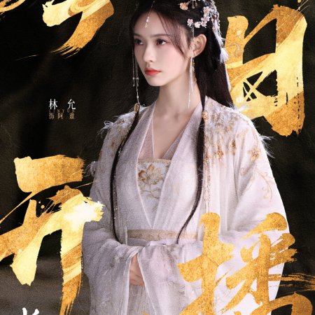 Whispers of Fate (2025)