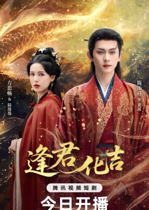 Fortune in Meeting You (2025) poster