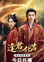 Fortune in Meeting You Chinese Drama(2025) photo