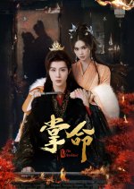 The Architect Chinese Drama photo