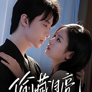 Tou Cang Yue Liang (2025)