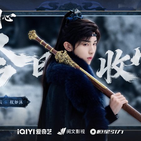 Sword and Beloved (2025)