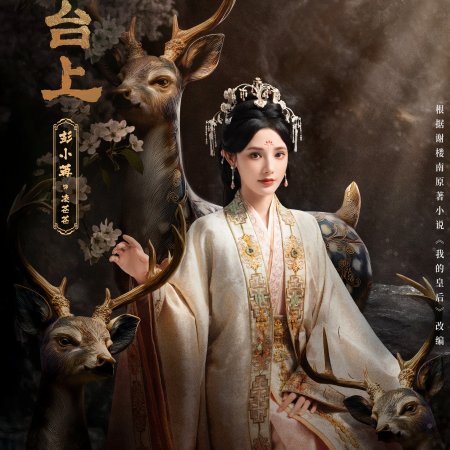 Love and Crown (2025)