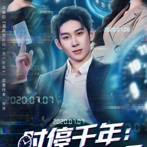 Shi Ting Qian Nian: Wo Bei Kun Zai Tong Yi Tian (2025)